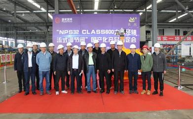 國家石油天然氣管網(wǎng)集團(tuán)建設(shè)項目管理分公司 四川長儀油氣集輸設(shè)備股份 &ldquo;NPS32 Class600大口徑軸流式調(diào)節(jié)閥&rdquo; 成功通過國產(chǎn)化鑒定