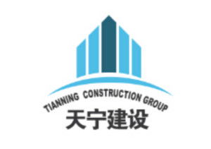 常州天寧建設發展集團