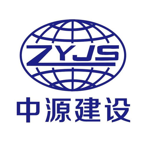 中源建設集團 構筑卓越，賦能未來